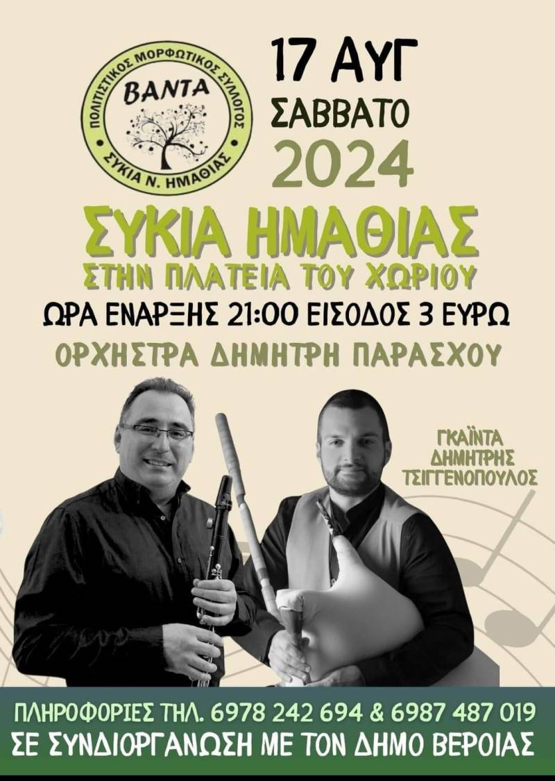 Μουσική βραδιά στην Συκιά