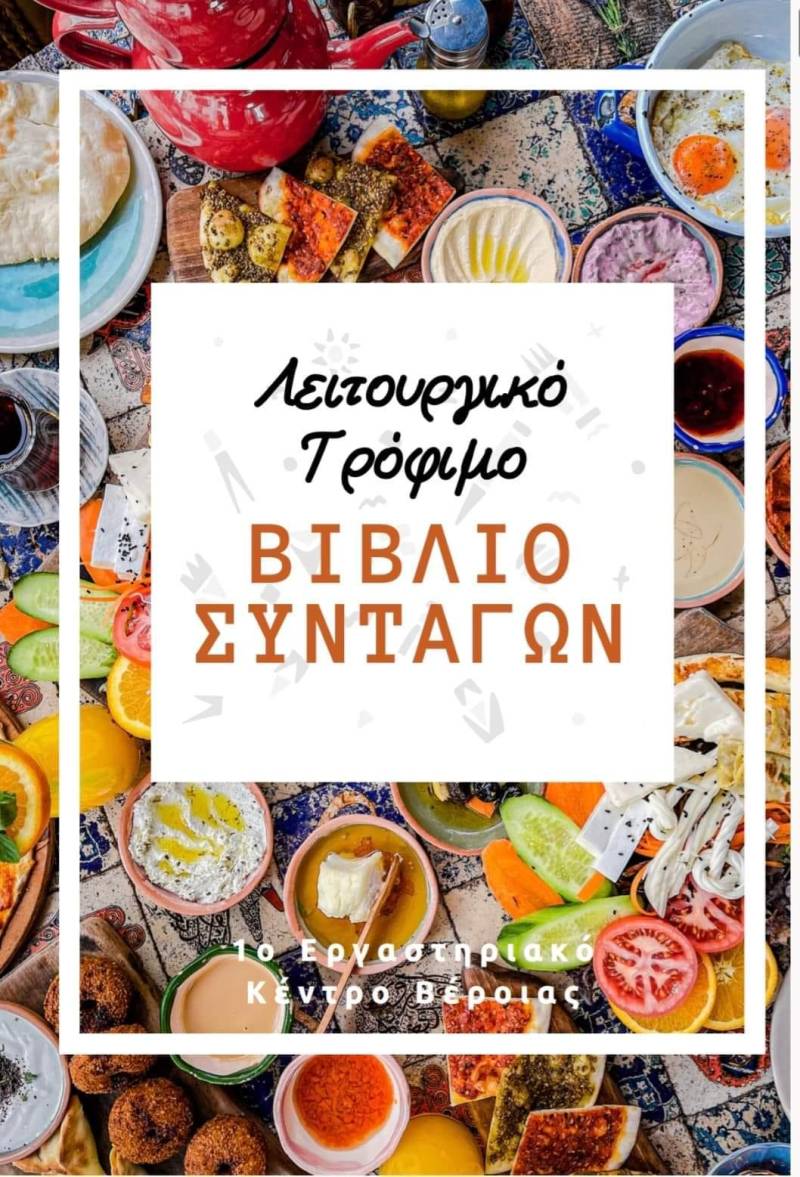 Erasmus: Διάκριση για το Εργαστηριακό Κέντρο Βέροιας