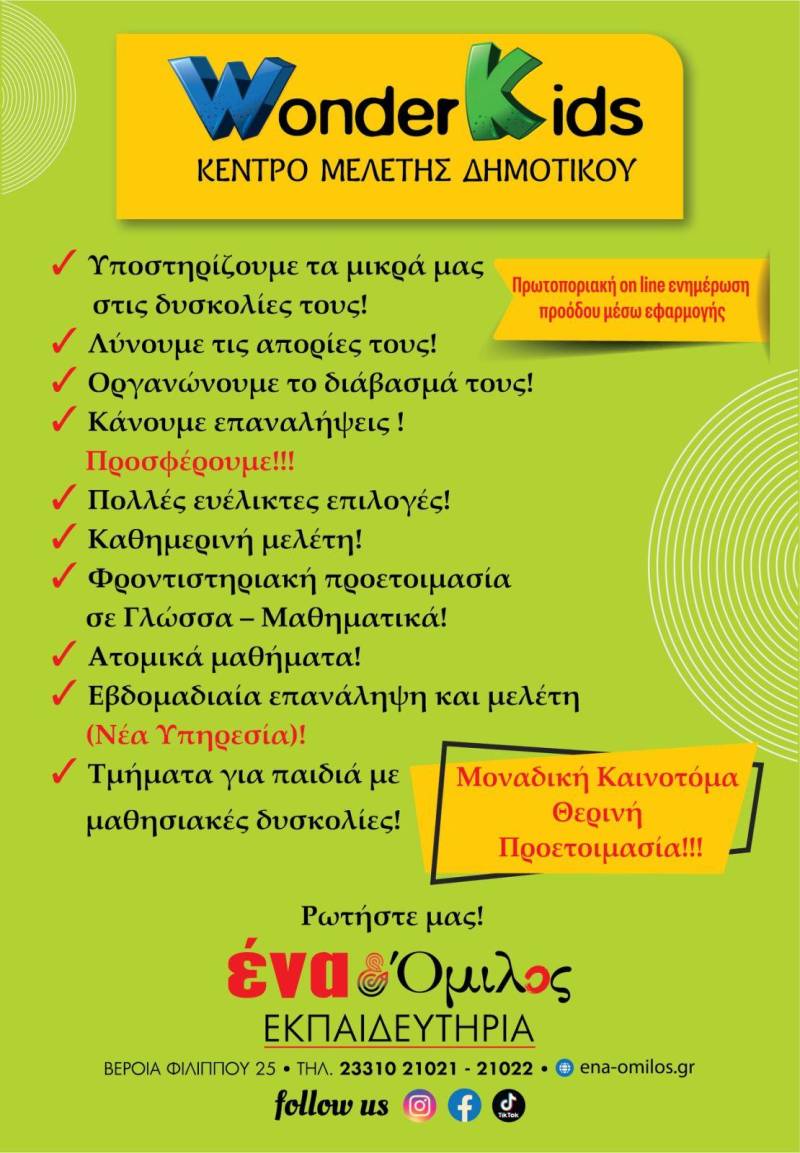 Πρόγραμμα Σχολικής Ετοιμότητας για όλες τις τάξεις του Δημοτικού