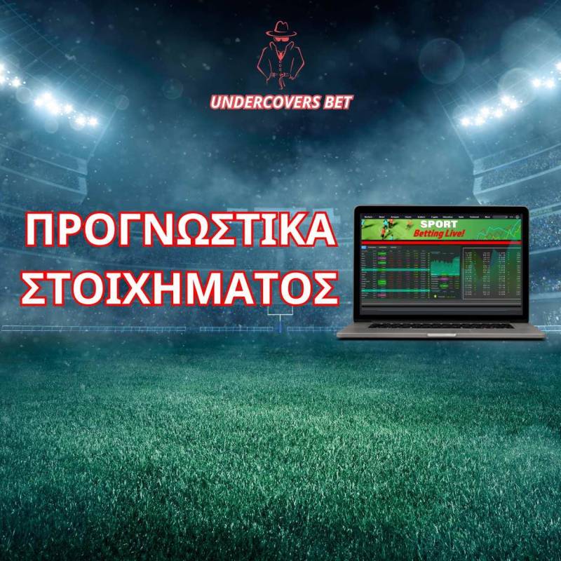 Προγνωστικά Στοιχήματος: Ρεβάνς με τριάδα στο 6.90