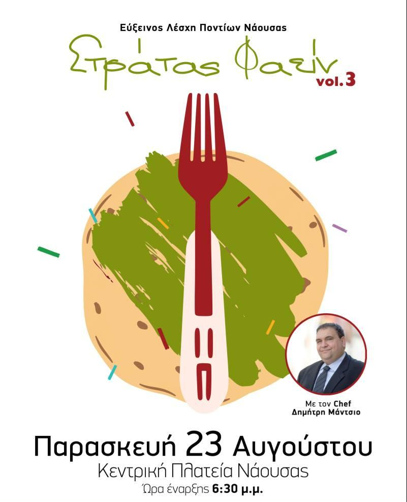 Η γιορτή του Ποντιακού Street Food: «Στράτας Φαείν» στη Νάουσα