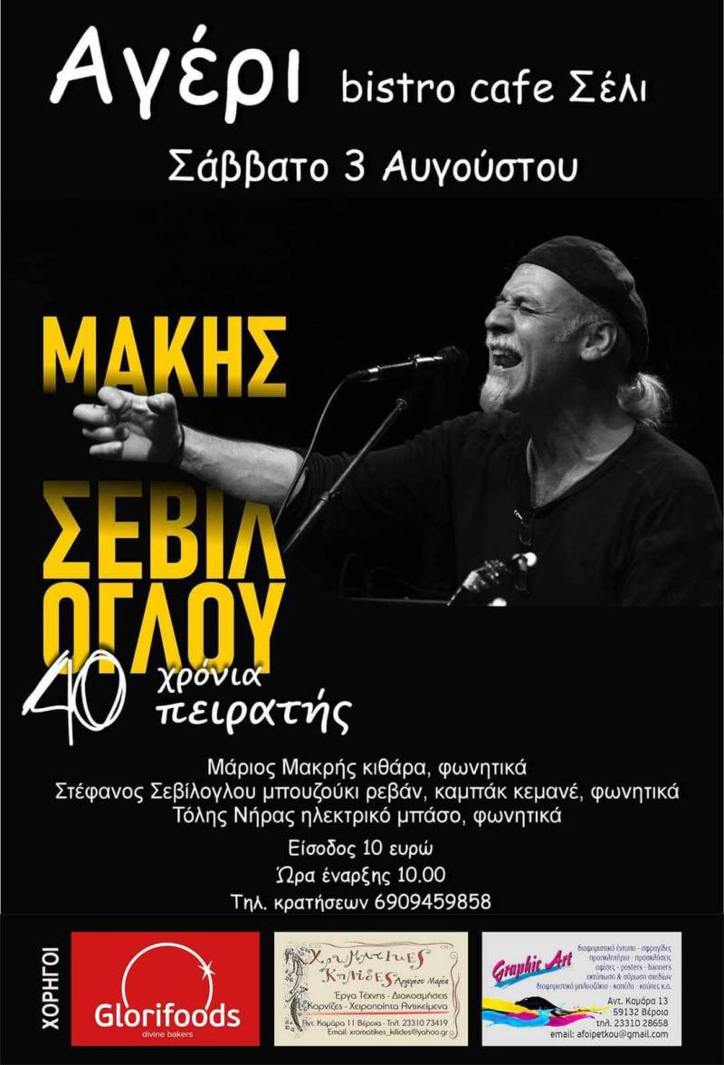 Μαγευτική μουσική βραδιά με τον Μάκη Σεβίλογλου το Σάββατο στο “Αγέρι Cafe Bistro” στο Σέλι