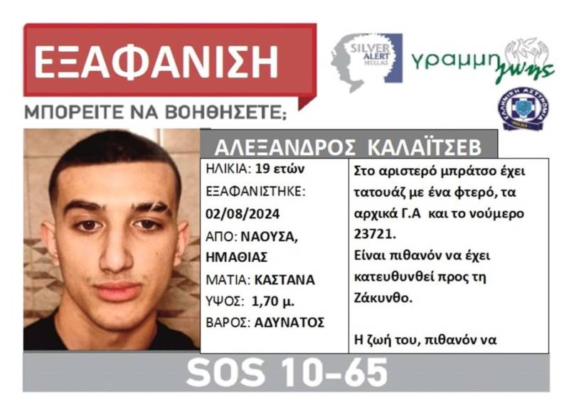 Εξαφάνιση 19χρονου από τη Νάουσα