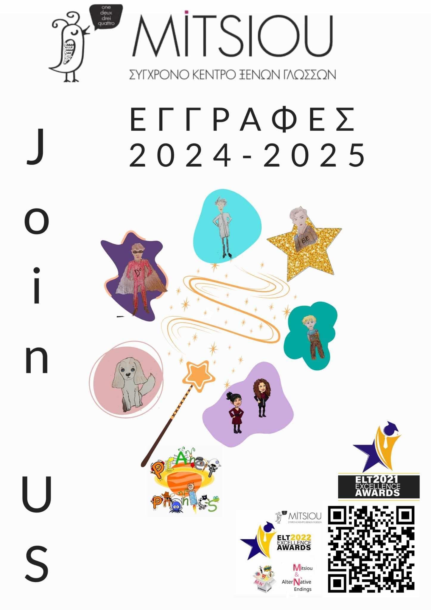Ξεκίνησαν οι εγγραφές στο Σύγχρονο Κέντρο Ξένων Γλωσσών MITSIOU