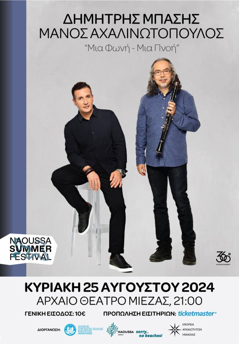 Δημήτρης Μπάσης – Μάνος Αχαλινωτόπουλος “Μια Φωνή – Μια Πνοή” στο Αρχαίο Θέατρο Μίεζας