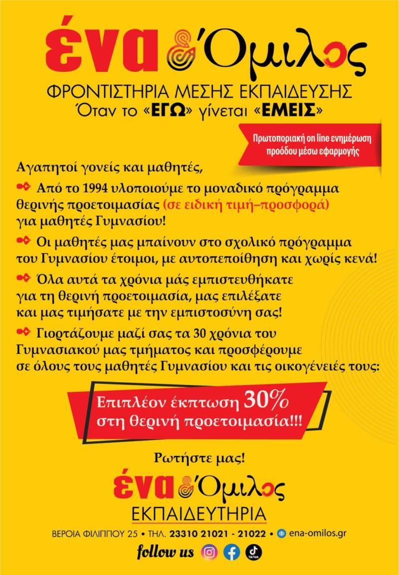 Πρόγραμμα σχολικής ετοιμότητας