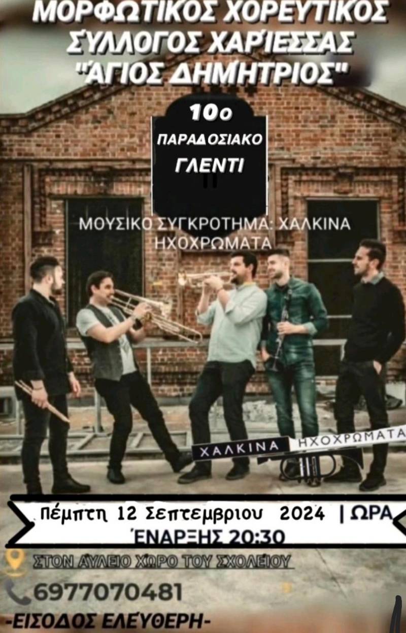 Παραδοσιακό Γλέντι στη Χαρίεσσα με τα «Χάλκινα Ηχοχρώματα»