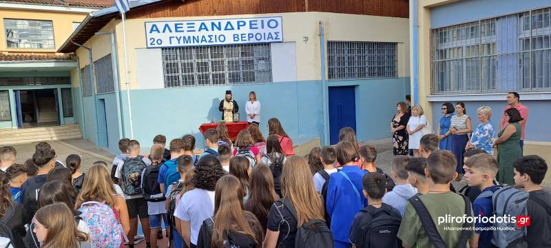 Ξεκίνησε με αγιασμό το νέο σχολικό έτος