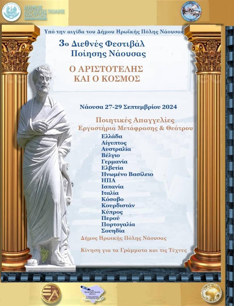 Η καρδιά της Ποίησης χτυπά στο 3ο Διεθνές Φεστιβάλ Ποίησης Νάουσας – Το πρόγραμμα του Φεστιβάλ