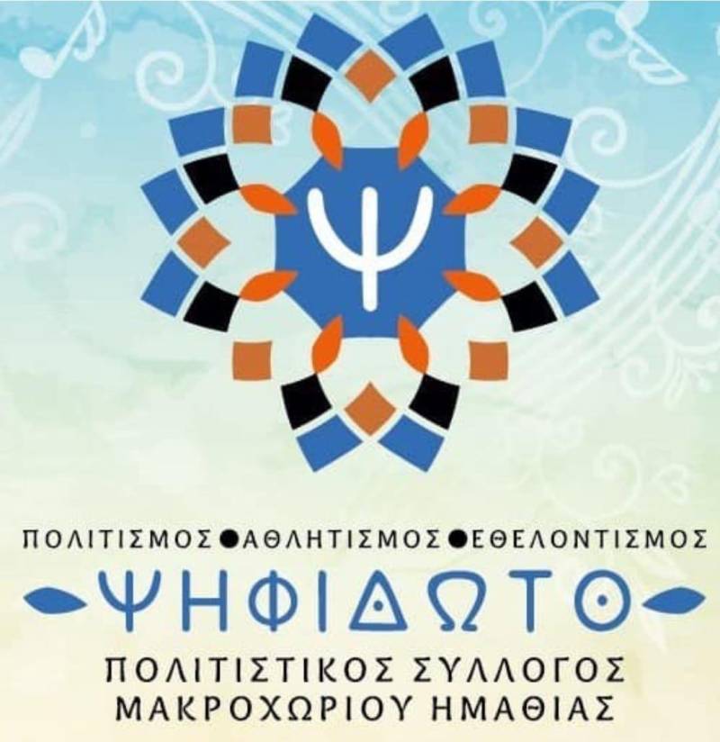 Νέο διοικητικό συμβούλιο στο “Ψηφιδωτό”