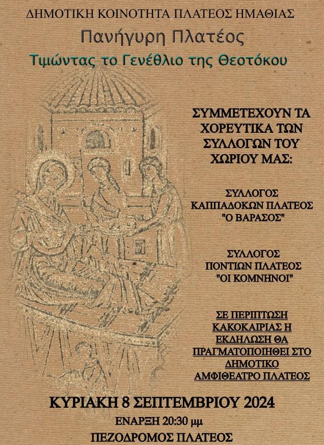 Χορευτική παράσταση στο Πλατύ