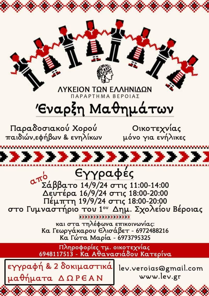Ξεκινούν τα μαθήματα χορού στο Λύκειο Ελληνίδων Βέροιας