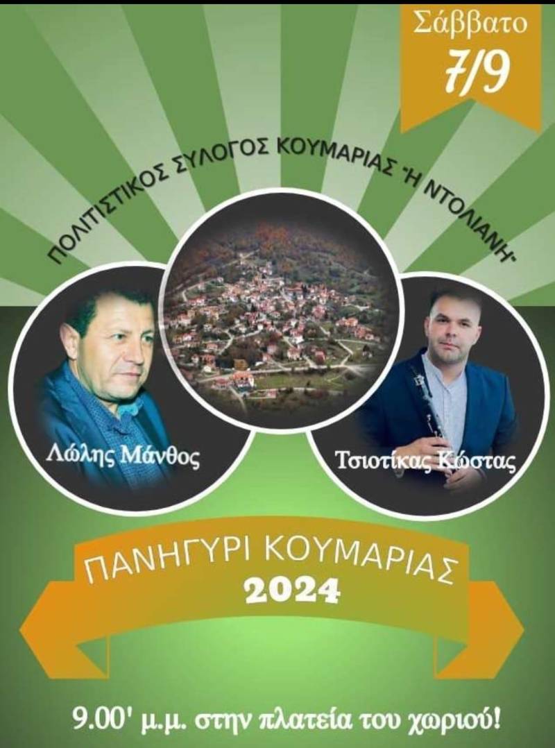 Πανηγύρι στην Κουμαριά: Το πρόγραμμα