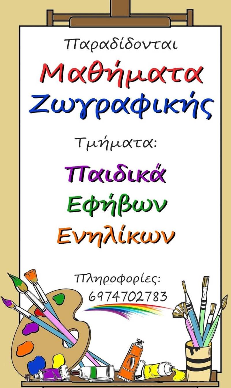 Έναρξη εγγραφών στα τμήματα ζωγραφικής του Προμηθέα Βέροιας