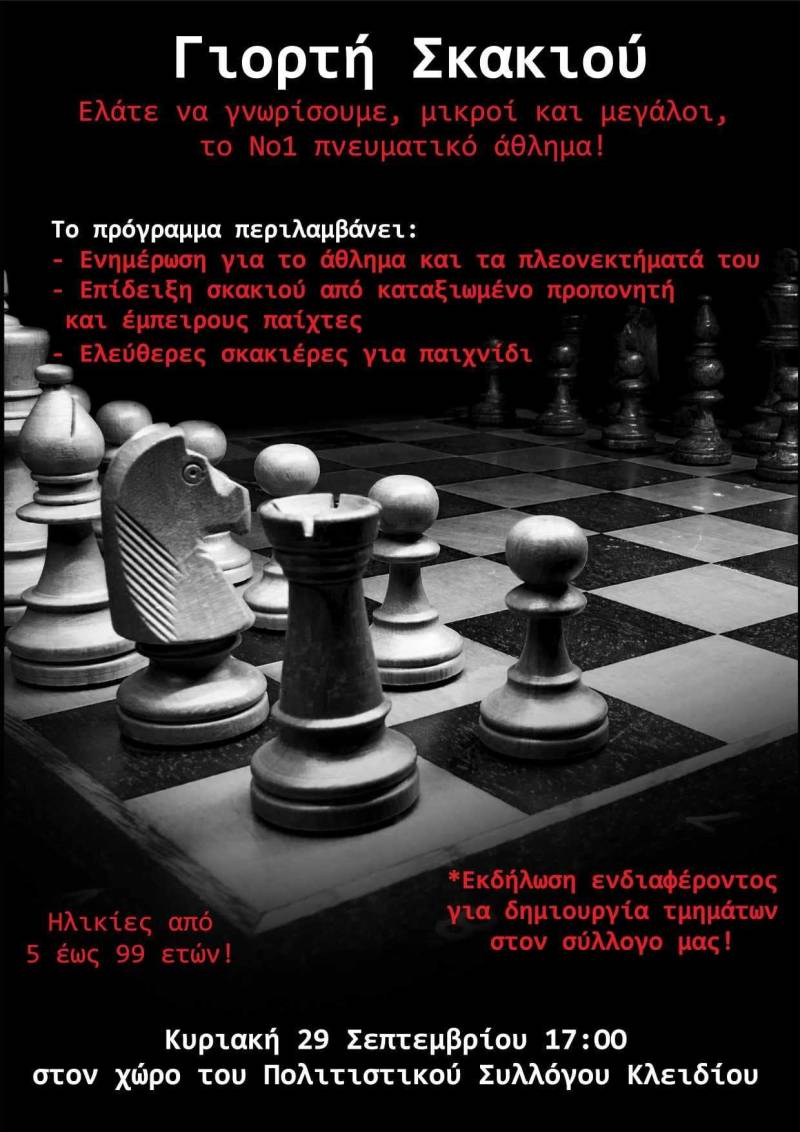 Σκακιστική γιορτή στο Κλειδί