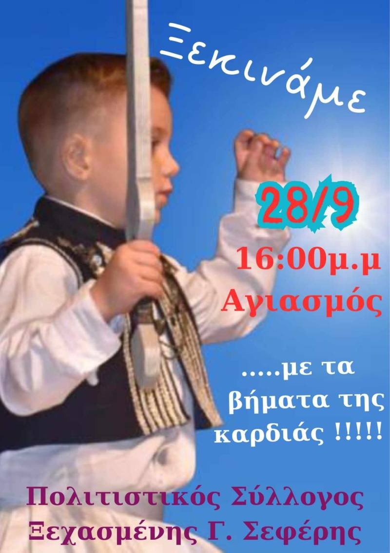 Ξεκίνημα νέας σεζόν με αγιασμό στον Πολιτιστικό Σύλλογο Ξεχασμένης