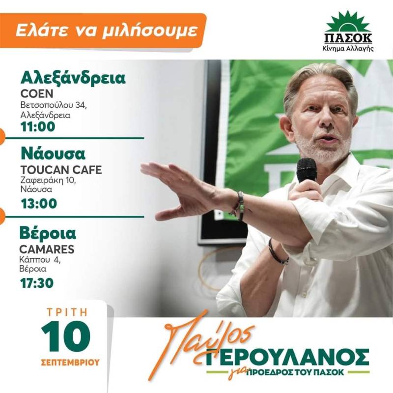 Επίσκεψη στην Ημαθία θα πραγματοποιήσει ο Παύλος Γερουλάνος