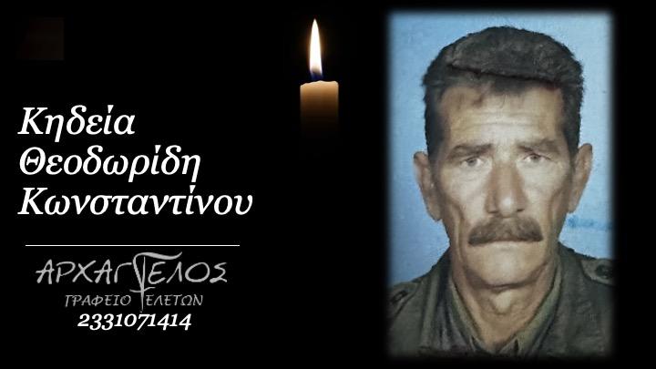 Κοινωνικά: Απεβίωσε ο Κωνσταντίνος Θεοδωρίδης