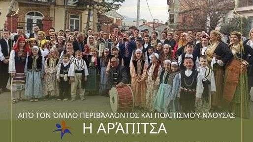 Νέος κύκλος μαθημάτων παραδοσιακών χορών από την “Αράπιτσα” Νάουσας