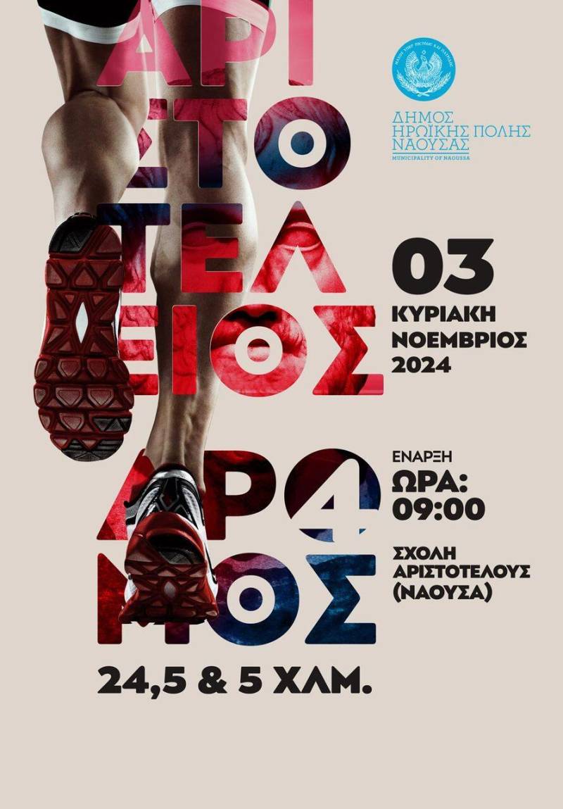 «4ος Αριστοτέλειος Δρόμος» – Αγώνες αντοχής 24,5 και 5 χλμ. στο ιστορικό τοπίο της Σχολής Αριστοτέλους