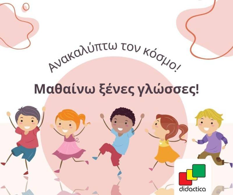 Συνεχίζονται οι εγγραφές στο DIDACTICA – Εσύ ποια γλώσσα θα μάθεις;