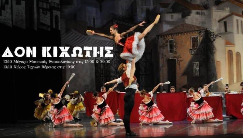 Το μπαλέτο «Δον Κιχώτης», από το Κρατικό Θέατρο του Νόβι Σαντ Σερβίας στη Βέροια