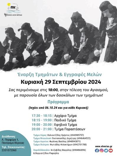 Ξεκινούν τα μαθήματα στα εκπαιδευτικά τμήματα της Ευξείνου Λέσχης Βέροιας