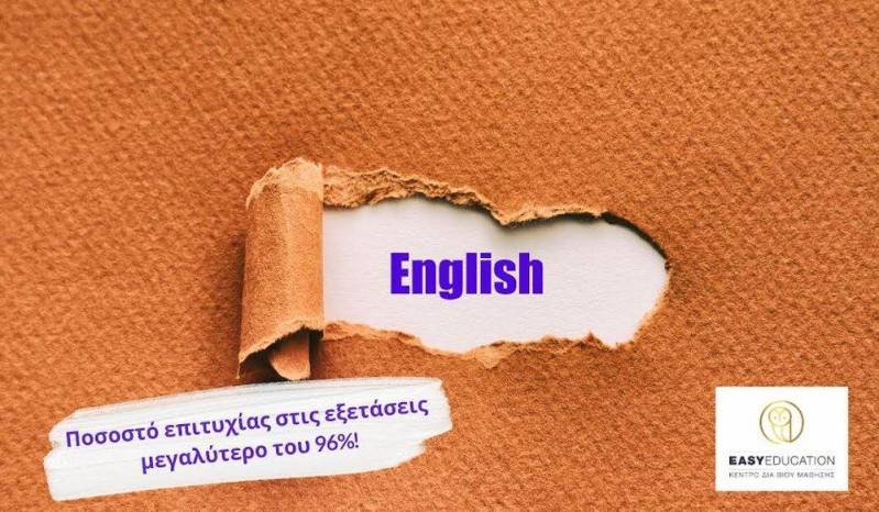 Νέα εποχή στην απόκτηση πτυχίου Αγγλικών