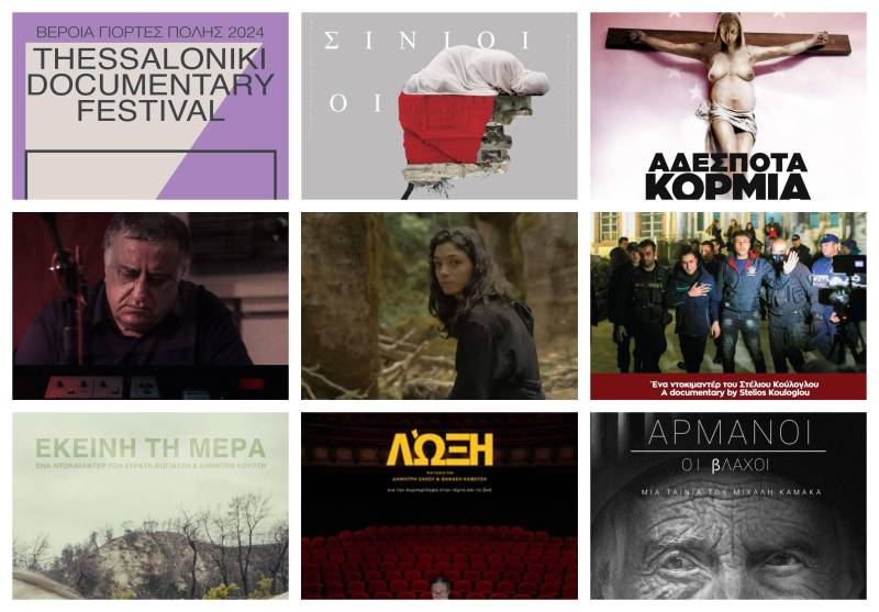 Με προορισμό τη Βέροια, ταξιδεύει το 26ο Φεστιβάλ Ντοκιμαντέρ Θεσσαλονίκης