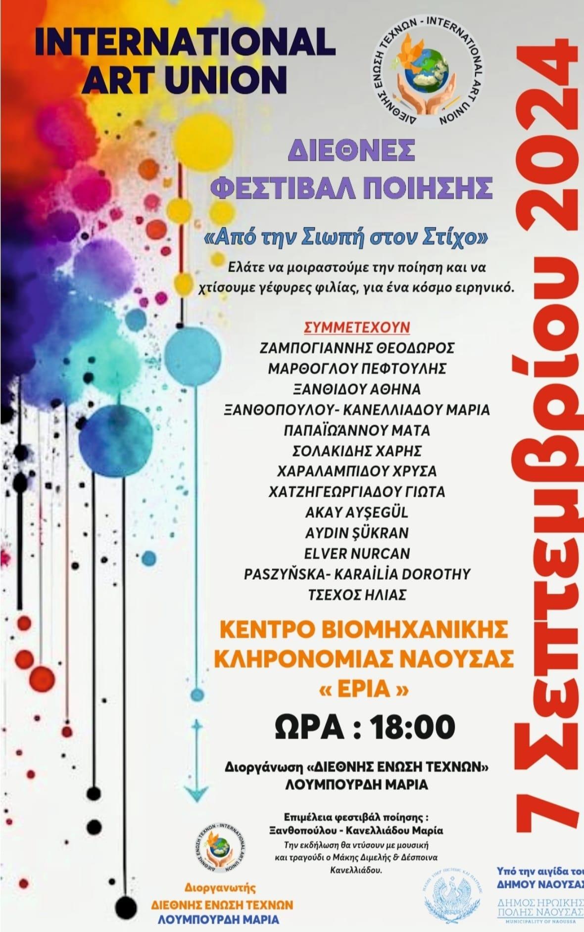 Διεθνές Φεστιβάλ Ποίησης στη Νάουσα