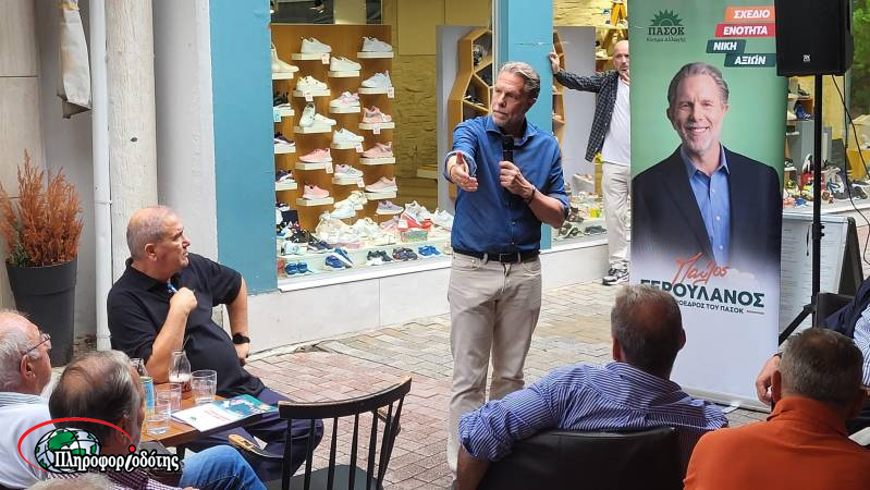 Γερουλάνος από Ημαθία: Το ΠΑΣΟΚ έτοιμο για το μεγάλο βήμα – Με την “Αναγέννηση” στην Κυβέρνηση