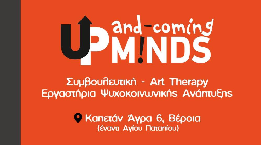 Βιωματικό εργαστήρι αυτογνωσίας στο Up & Coming Minds: Η ζωή μας μέσα από τις απώλειες
