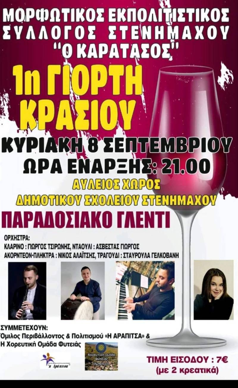 Γιορτή Κρασιού Στενημάχου: Εορταστική βραδιά με μουσική, χορό και παράδοση