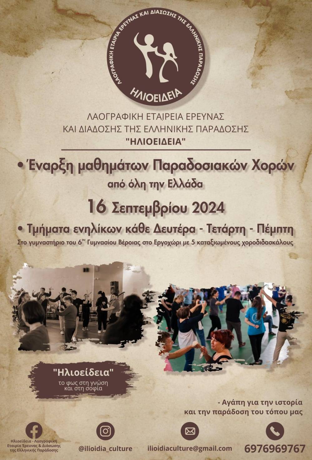 Ξεκινούν τα μαθήματα παραδοσιακών χορών στην ‘Ηλιοείδεια’