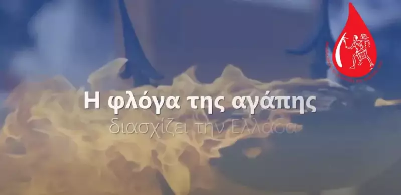 Στις 11 Οκτωβρίου φτάνει η ‘Φλόγα της Αγάπης’ στη Νέα Νικομήδεια