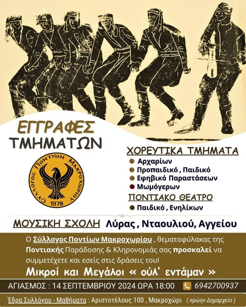 Αγιασμός και εγγραφές για τη νέα χρονιά στον Σύλλογο Ποντίων Μακροχωρίου