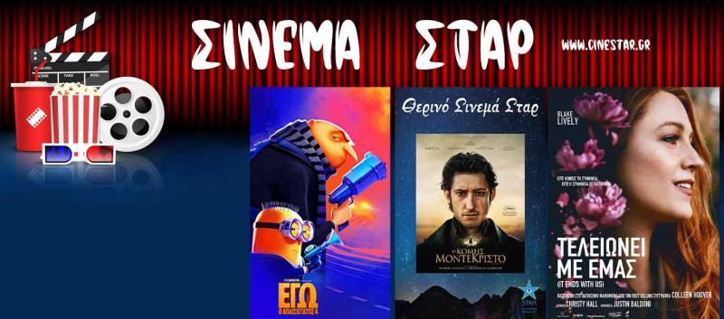 Τι θα προβληθεί στο Σταρ έως 18 Σεπτεμβρίου