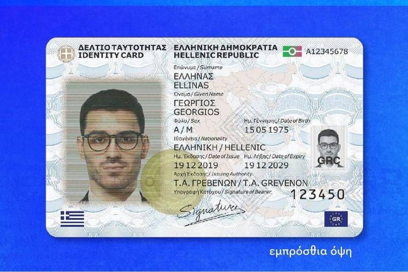 Σε λειτουργία η νέα πλατφόρμα για τον προγραμματισμό ραντεβού για το νέο τύπο δελτίου ταυτότητας