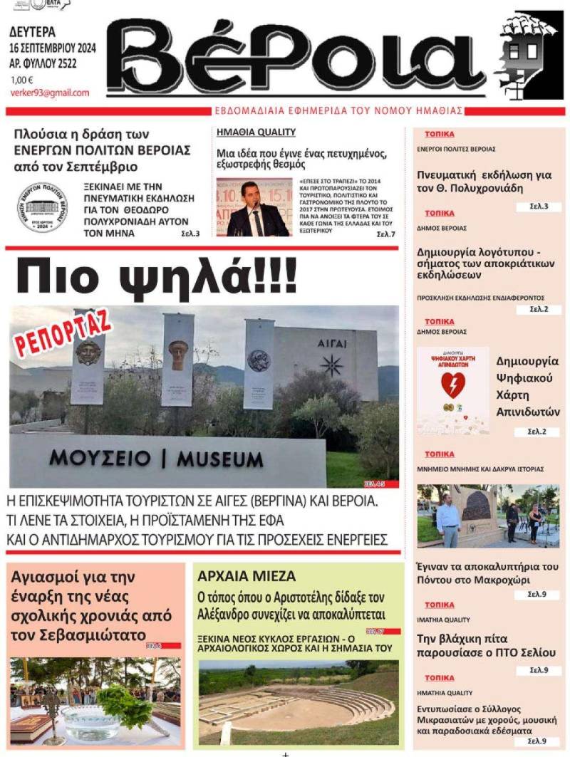 Το πρωτοσέλιδο της εφημερίδας “Βέροια”