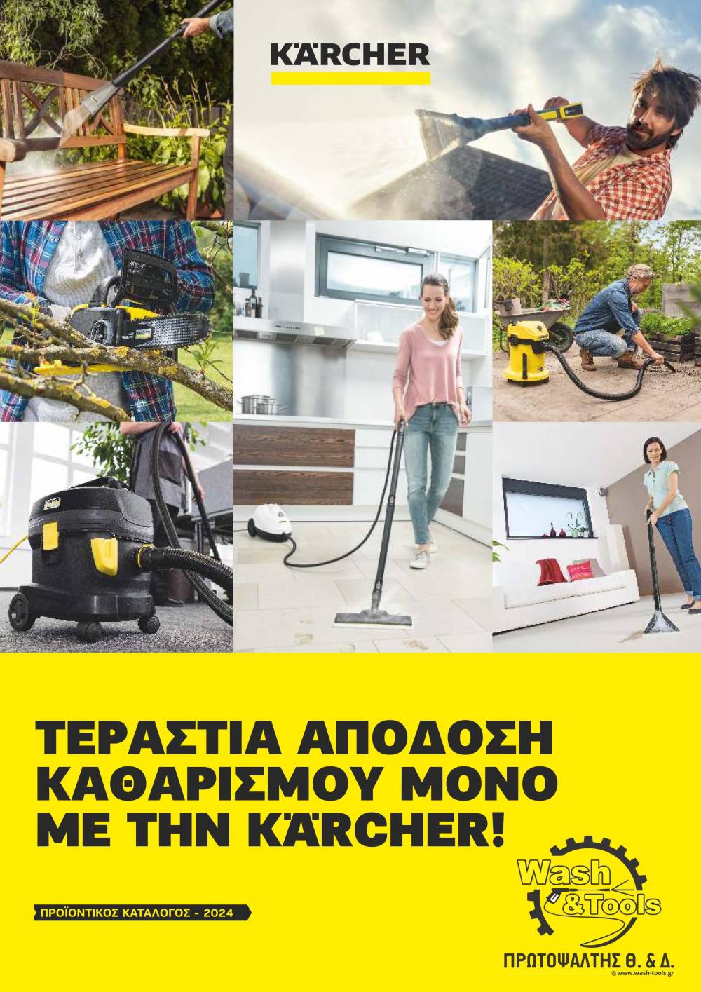Επαγγελματικός & Οικιακός εξοπλισμός καθαριότητας σε μοναδικές τιμές στο Wash & Tools ΠΡΩΤΟΨΑΛΤΗΣ (φωτογραφίες)