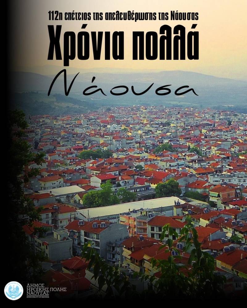 Κουτσογιάννης: “Τιμούμε τους ήρωες που αγωνίστηκαν και έπεσαν ηρωικά”
