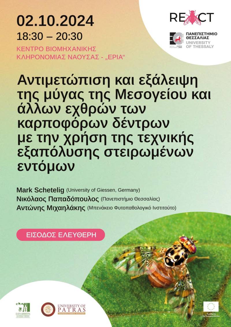 Ημερίδα στη Νάουσα για την αντιμετώπιση της μύγας της Μεσογείου και άλλων εχθρών καλλιεργειών
