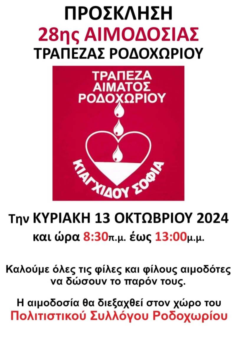 Εθελοντική αιμοδοσία στο Ροδοχώρι