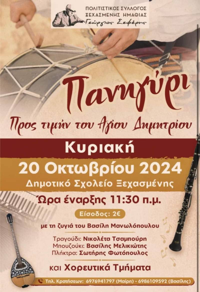 Πανηγύρι προς τιμήν του Αγίου Δημητρίου στην Ξεχασμένη