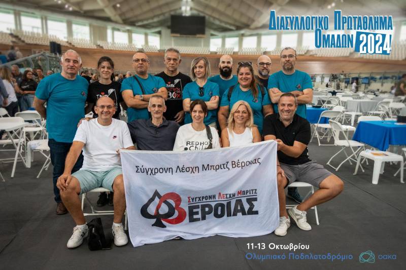 Η Σύγχρονη Λέσχη Μπριτζ Βέροιας στο Διασυλλογικό Πρωτάθλημα Ομάδων 2024: Μεγάλες Επιτυχίες και Διοργανωτική Συμβολή