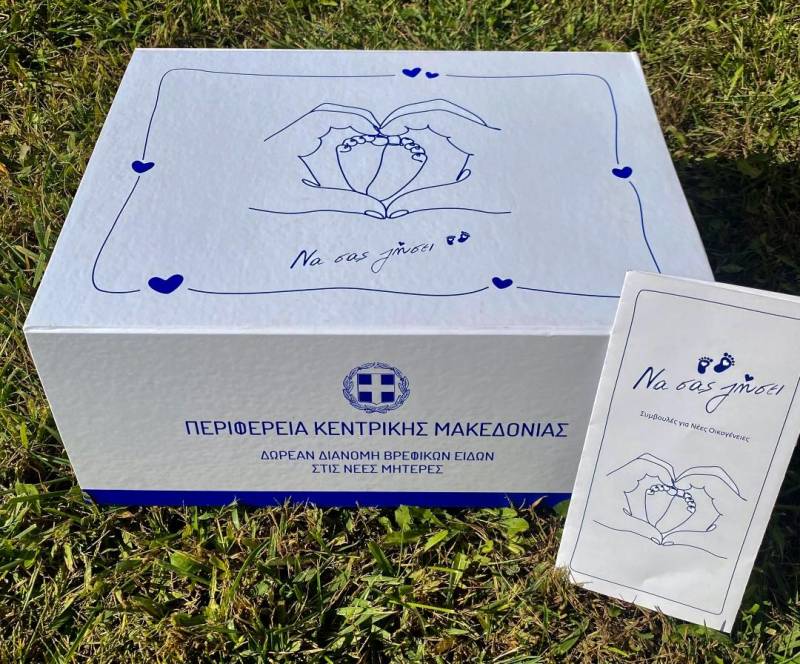 Περιφέρεια Κεντρικής Μακεδονίας: Παρουσιάστηκε το «Babybox» το νέο πρόγραμμα για τη στήριξη της μητρότητας και των νέων οικογενειών