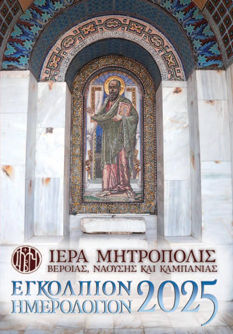 Κυκλοφορεί το ημερολόγιο της Μητρόπολης για το 2025 – Αφιερωμένο στα 100 χρόνια των λατρευτικών εκδηλώσεων στο «Βήμα» του Αποστόλου Παύλου