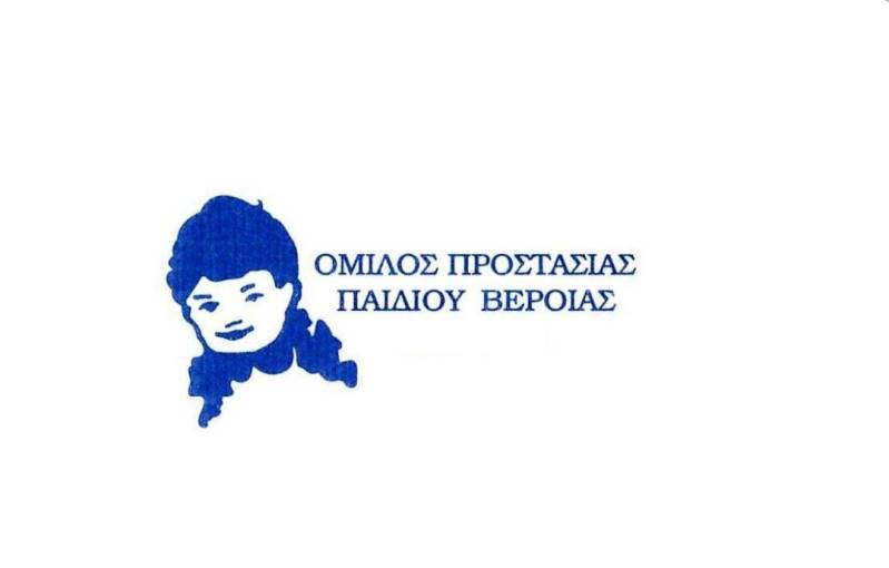 Γενική συνέλευση στον Όμιλο Προστασίας Παιδιού Βέροιας