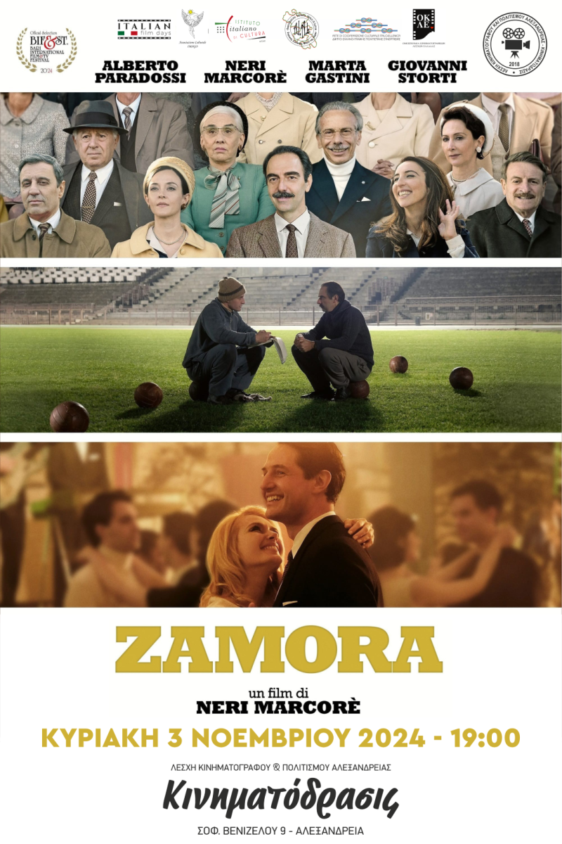 Η Ιταλική κωμωδία Zamora θα προβληθεί στην Αλεξάνδρεια