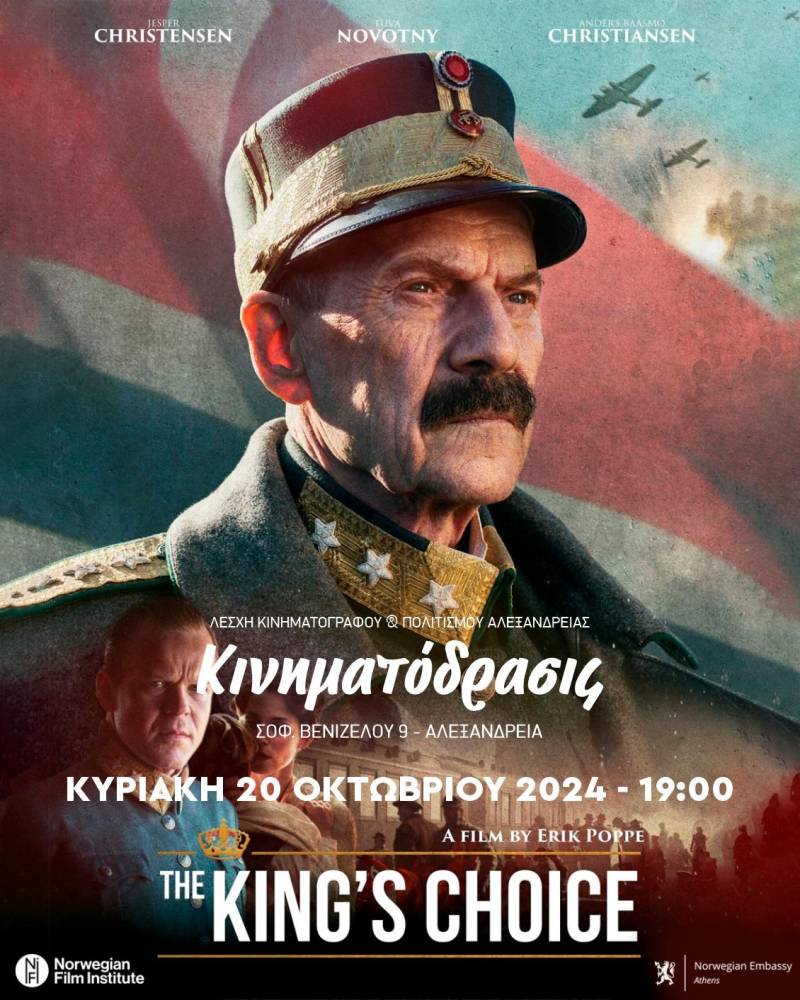 Προβολή της ταινίας “Η Επιλογή του Βασιλιά” από την Κινηματόδρασις